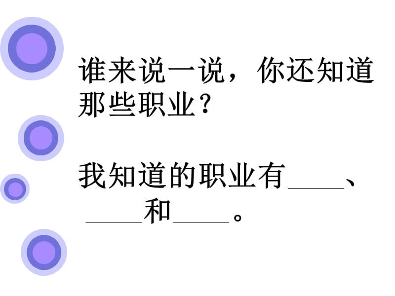 口语交际我长大了做什么.ppt_第3页