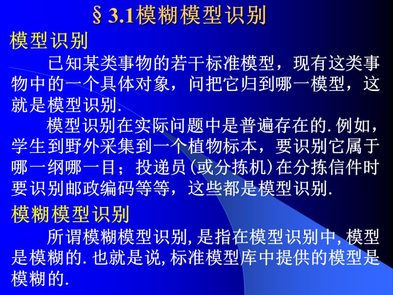 模煳数学教案03ppt课件.ppt_第2页