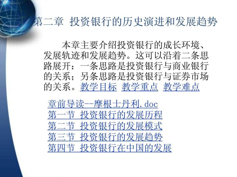 第二章 投资银行的历史演进和发展趋势.ppt.ppt_第1页