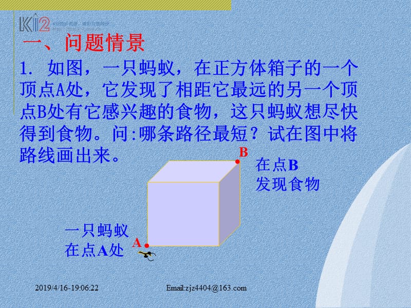 如图一只蚂蚁在正方体箱子的一个顶点A处它发现了.ppt_第2页