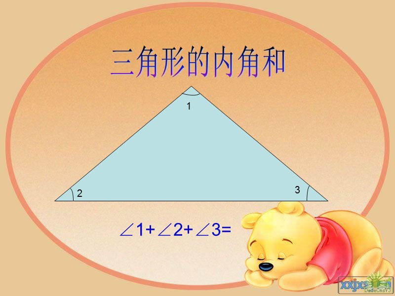 陈丽三角形课件.ppt_第2页