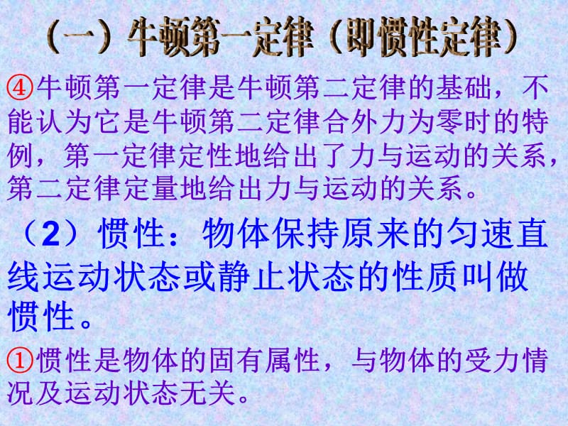 福建省大田一中06级高一物理培优班肖景养.ppt_第3页