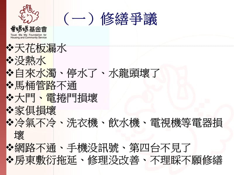 垃圾未清及衣橱损坏.ppt_第3页