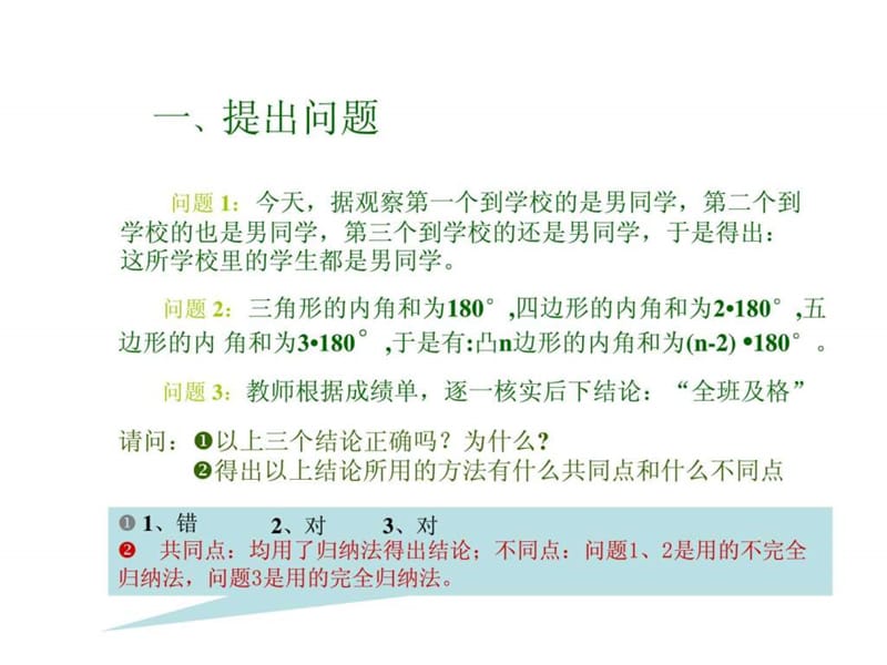 高考复习 数学归纳法.ppt_第2页