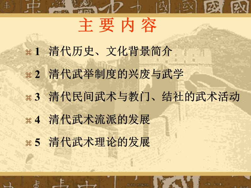 清代武术公元1616年1911年.ppt_第2页