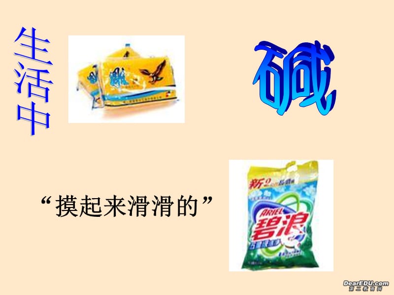 第十单元课题一常见的酸和碱课件.ppt_第3页