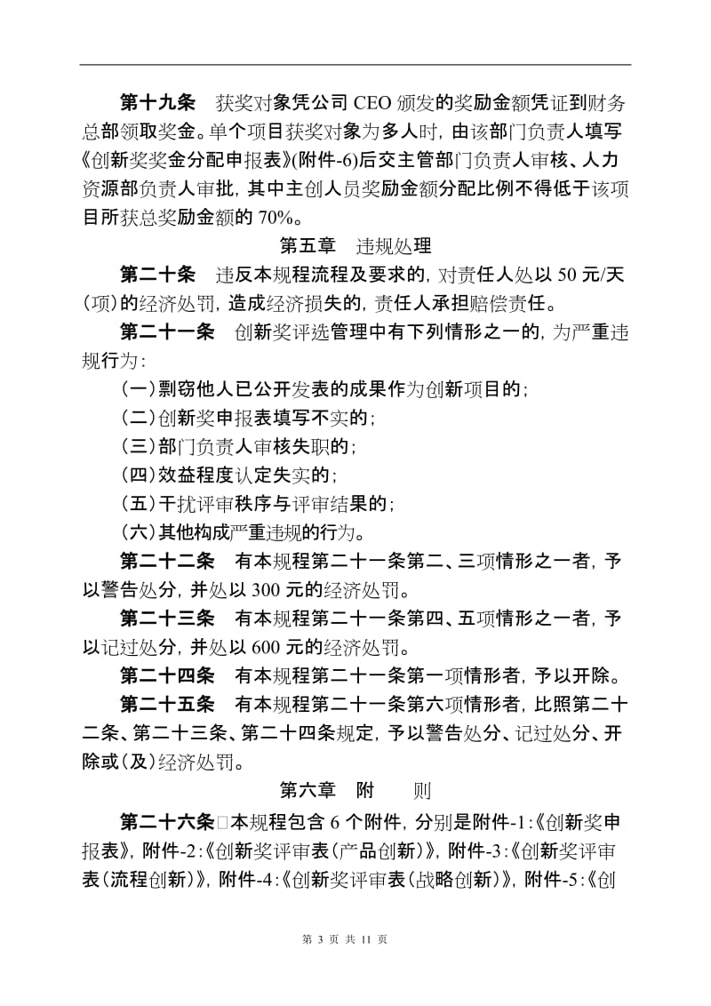 公司创新奖评选管理规程.doc_第3页