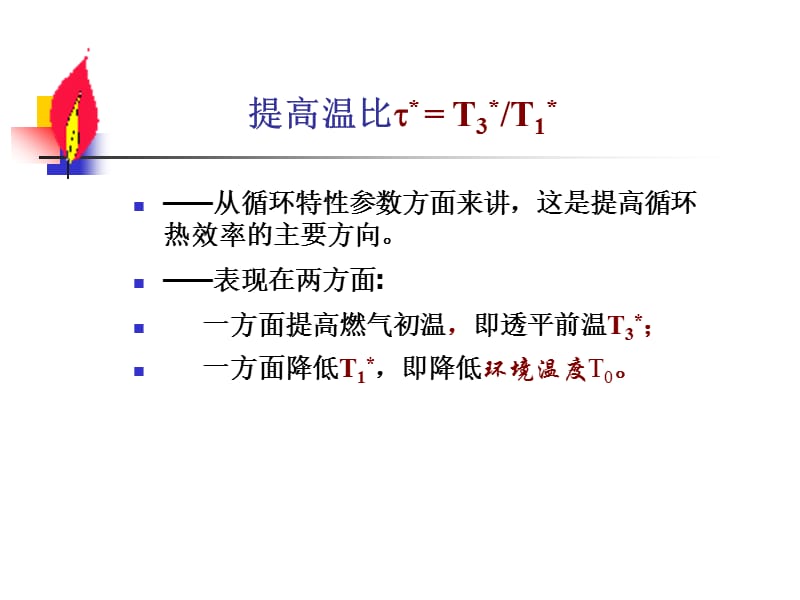 燃气轮机4.ppt_第3页