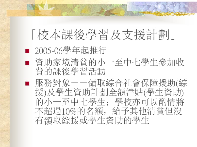 如何改善现时校园扶贫的政策及措施课件.ppt_第3页