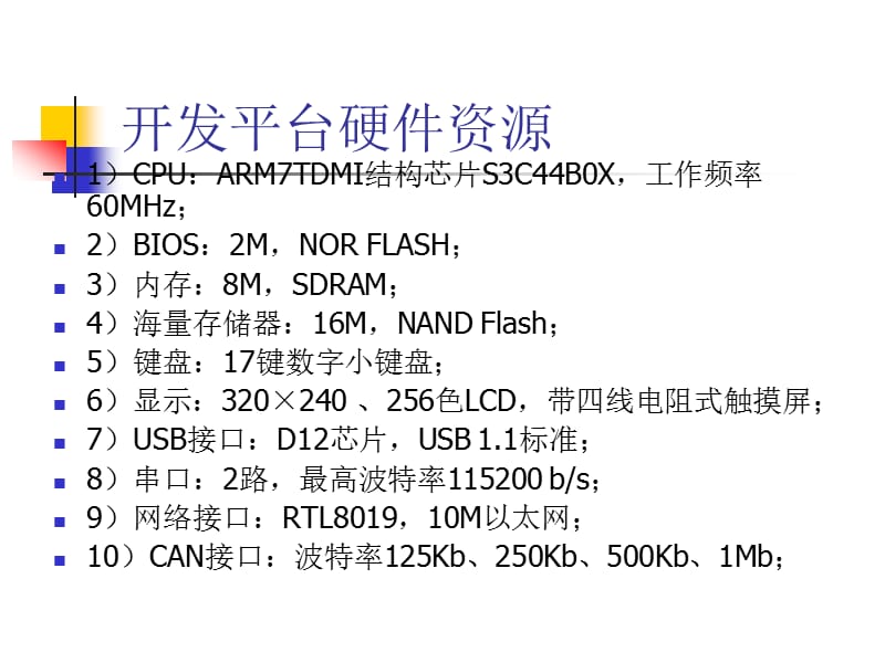 嵌入式开发系统概况.ppt_第3页