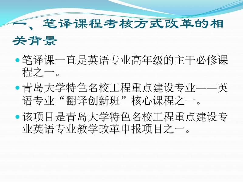 青岛大学外语学院卞建华2013年10月1920日北京大兴课件.ppt_第2页