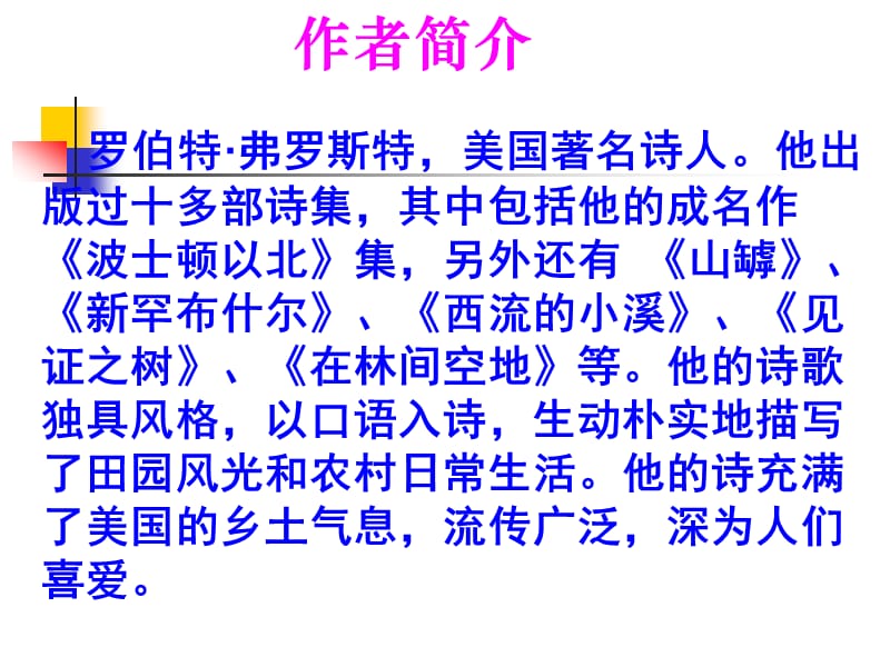 鲁教版六年级下册未选择的路课件1.ppt_第2页