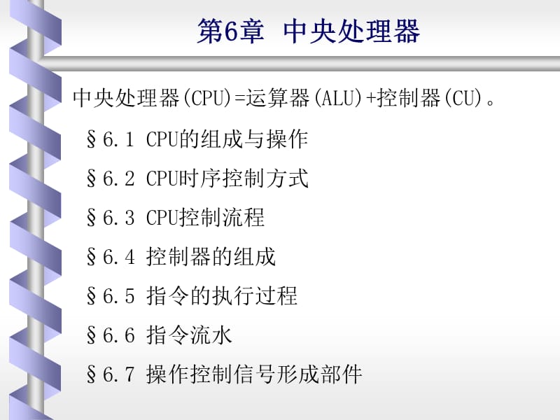 第6章中央处理器.ppt_第1页