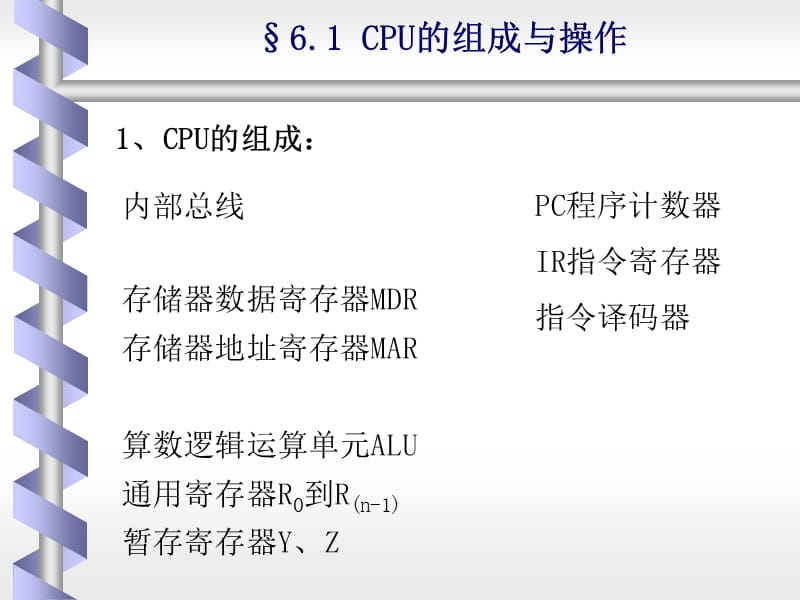 第6章中央处理器.ppt_第3页