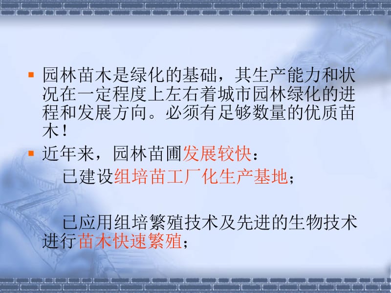 课件第二部分园林苗木培育.ppt_第2页