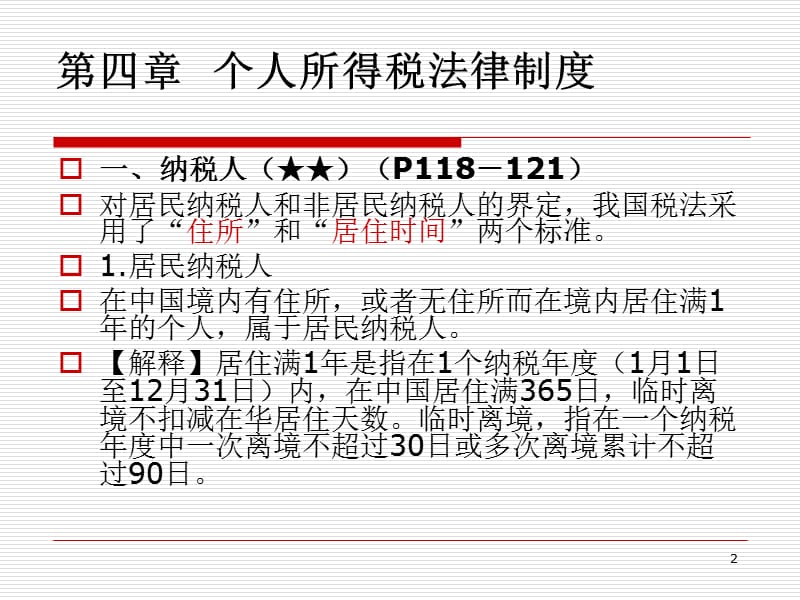 年初级会计资格培训课件第四章.ppt_第2页