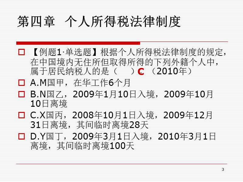 年初级会计资格培训课件第四章.ppt_第3页