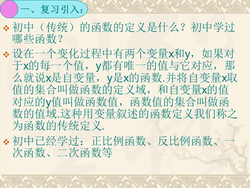 明确决定函数的定义域值域和对应法则三个要素理解.ppt_第2页