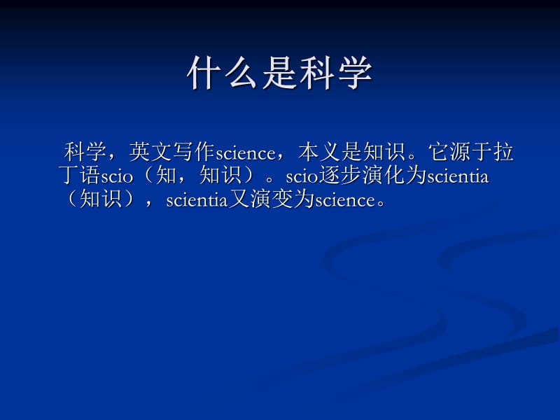 科学研究方法.ppt_第3页