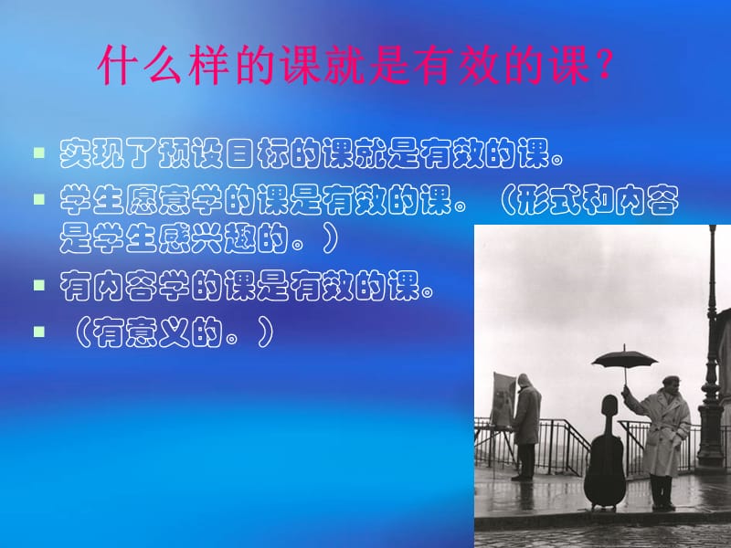 如何进行有效的教学设计.ppt_第3页