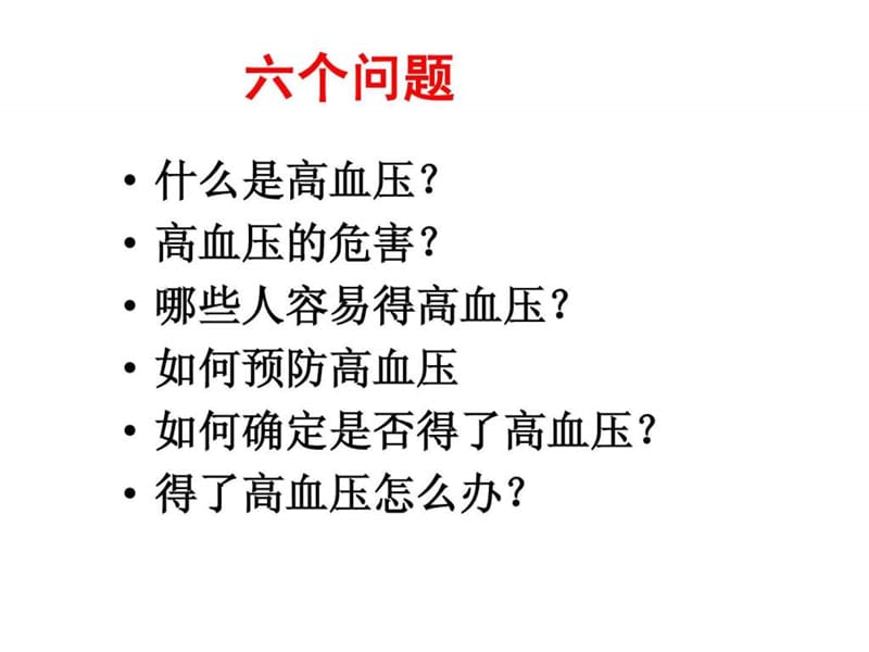 高血压健康教育课件.ppt.ppt_第2页