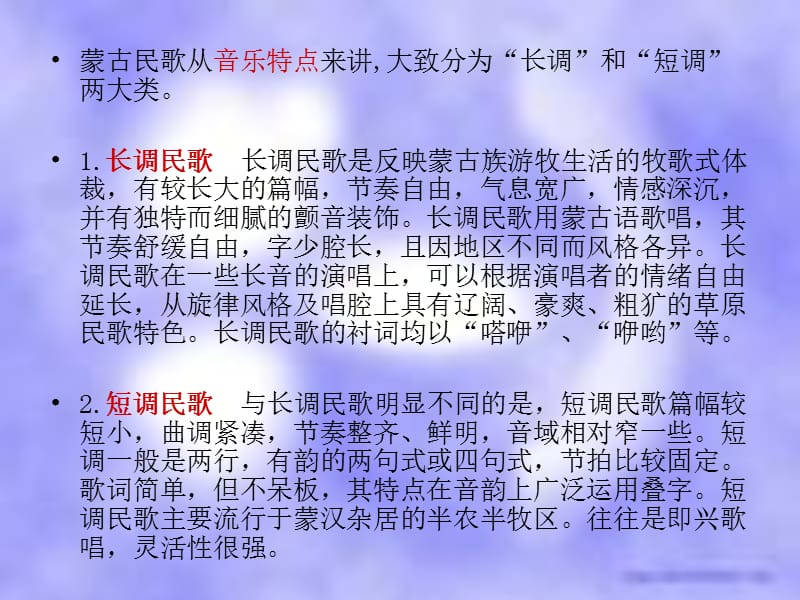 草原放歌第一课.ppt_第3页