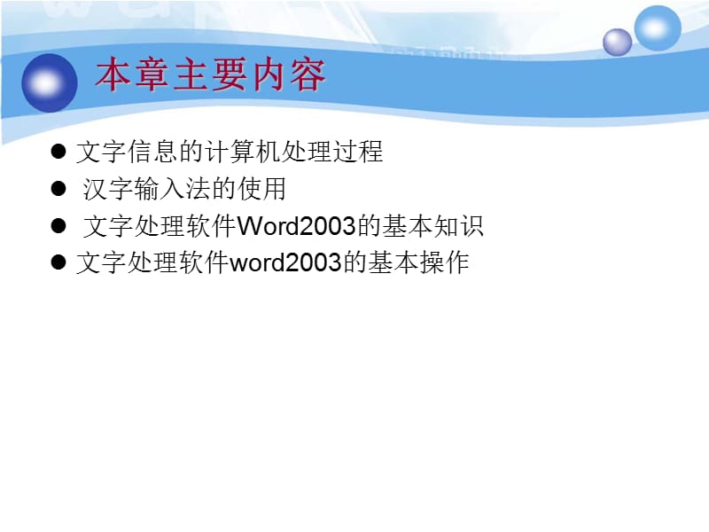 第3章文字处理软件的使用ppt课件.ppt_第2页