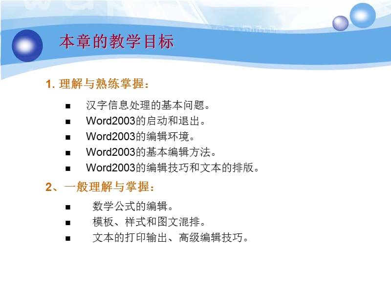 第3章文字处理软件的使用ppt课件.ppt_第3页