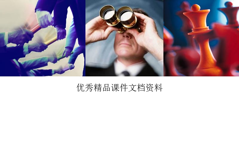 如何打造高绩效的研发团队研发人员的选育用留之道1.ppt_第1页