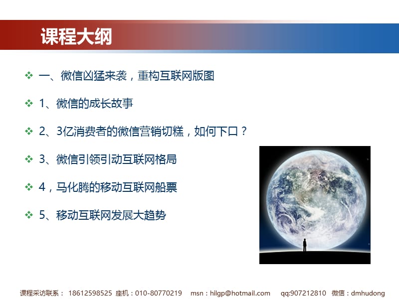 刘东明百货商场微信运营与营销实战培训.ppt_第2页