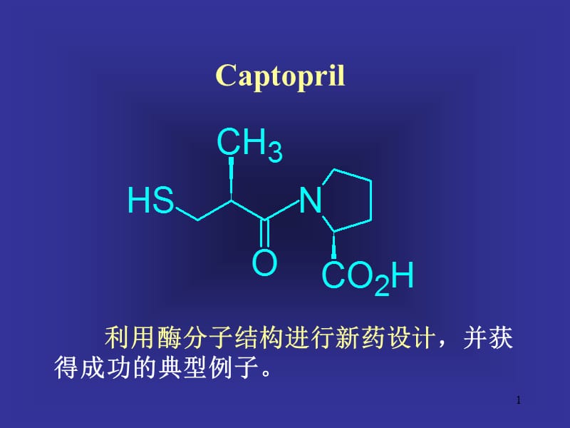 药物化学之循环系统第七,八,九节.ppt_第1页