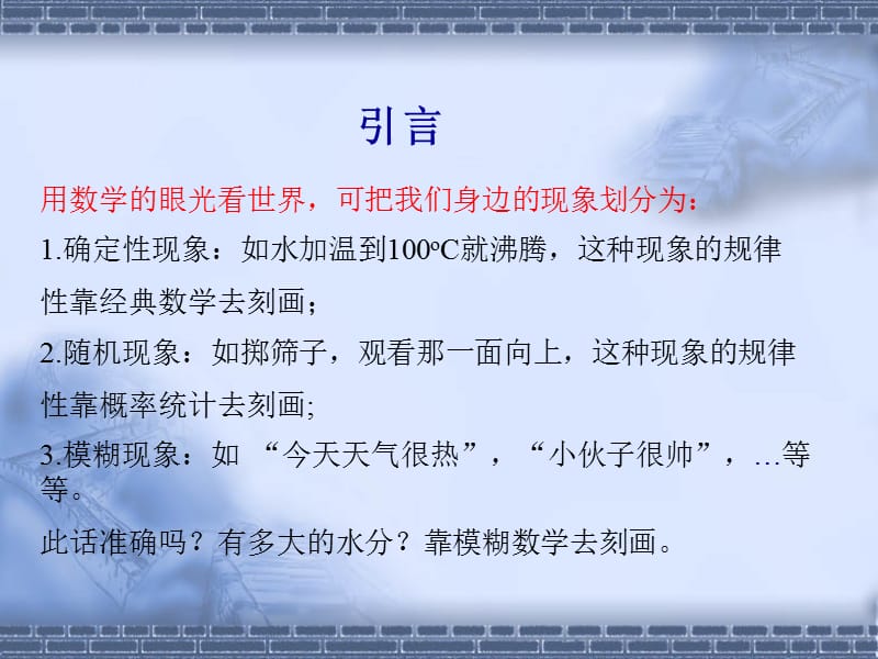 模糊综合评价法.ppt_第1页