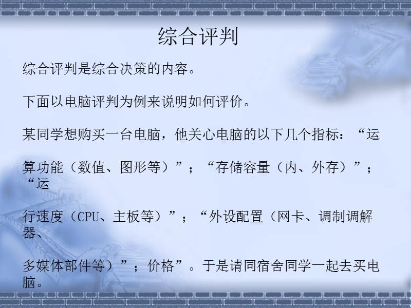 模糊综合评价法.ppt_第2页