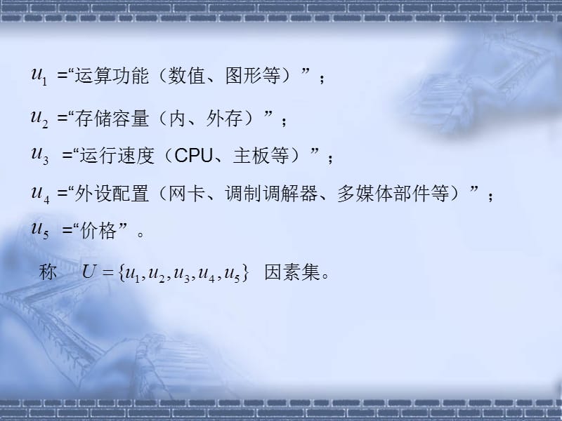 模糊综合评价法.ppt_第3页