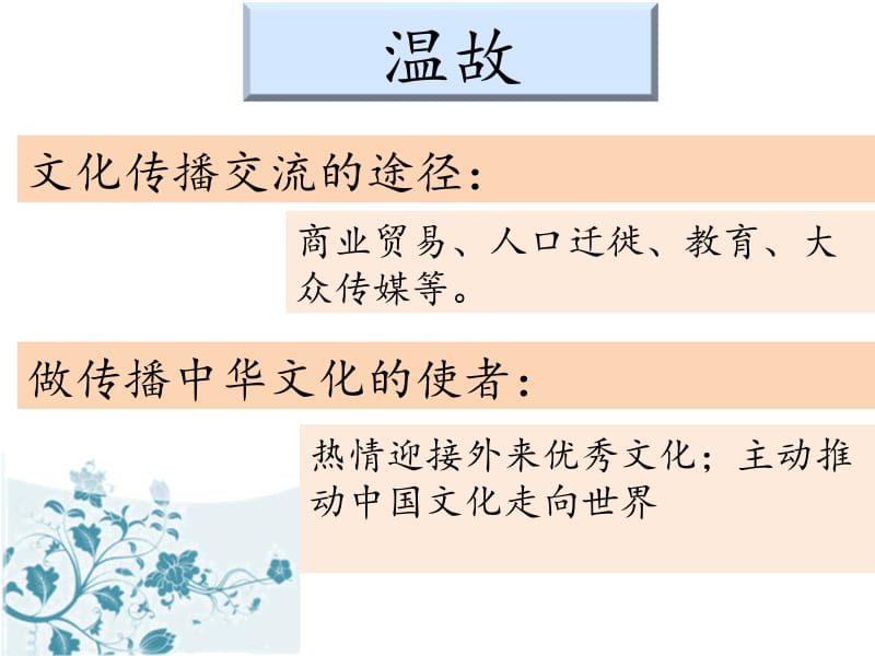 《传统文化的继承》课件.ppt_第2页