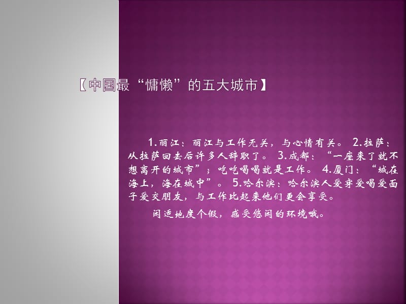 南京婚纱摄影影楼分享新婚蜜月地点分类.ppt_第2页