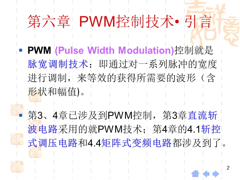 六章节PWM控制技术.ppt_第2页