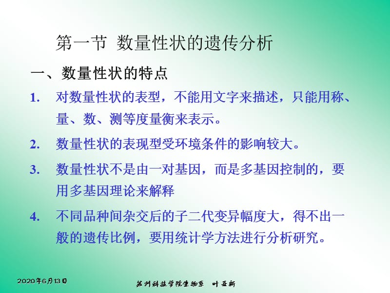 遗传学第十二章数量性状的遗传.ppt_第2页