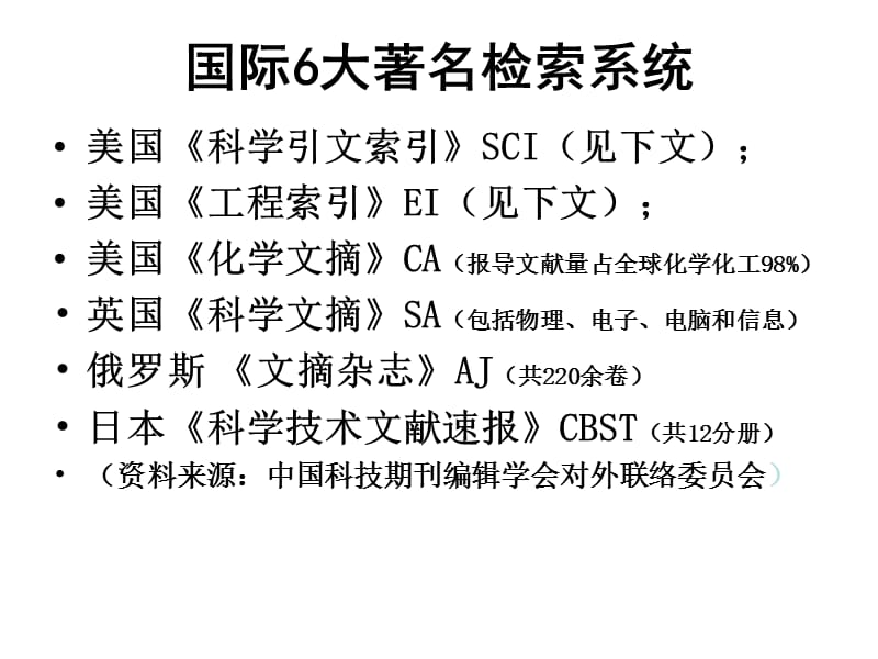 如何向美国三大检索系统源期刊投稿.ppt_第3页