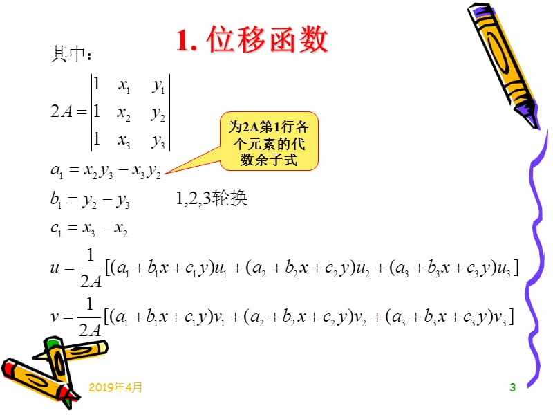 平面单元等效结点荷载计算.ppt_第3页