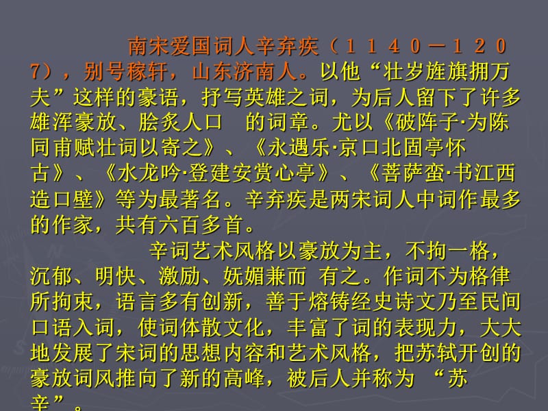 破阵子为陈同甫赋壮词以寄之.ppt_第2页