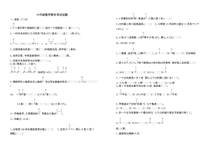 六年级数学期末考试试题.doc