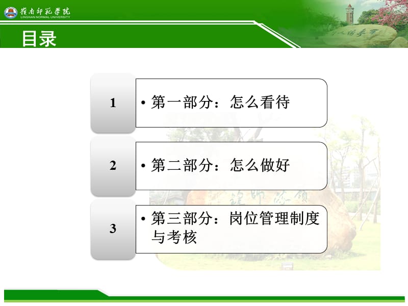 如何做一个优秀勤工助理.ppt_第2页