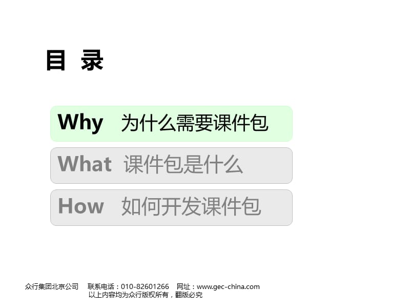 企业课程包开发-众行精品项目.ppt_第2页