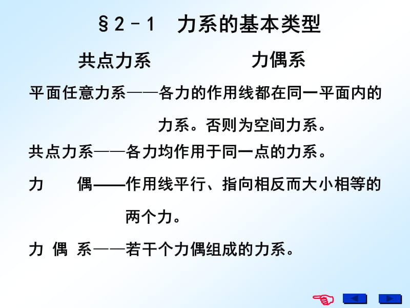 平面力系.PPT_第2页