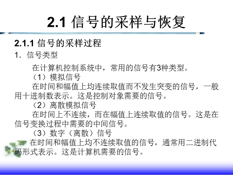 第2章过程输入输出通道.ppt_第3页