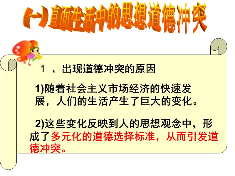 高中政治4.10.2思想道德修养与知识文化修养课件.ppt_第3页