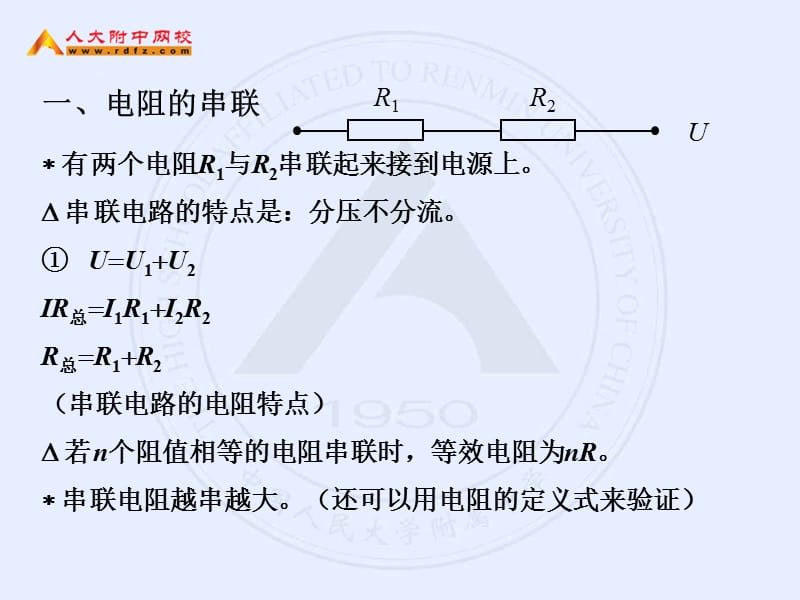 欧姆定律二.ppt_第2页