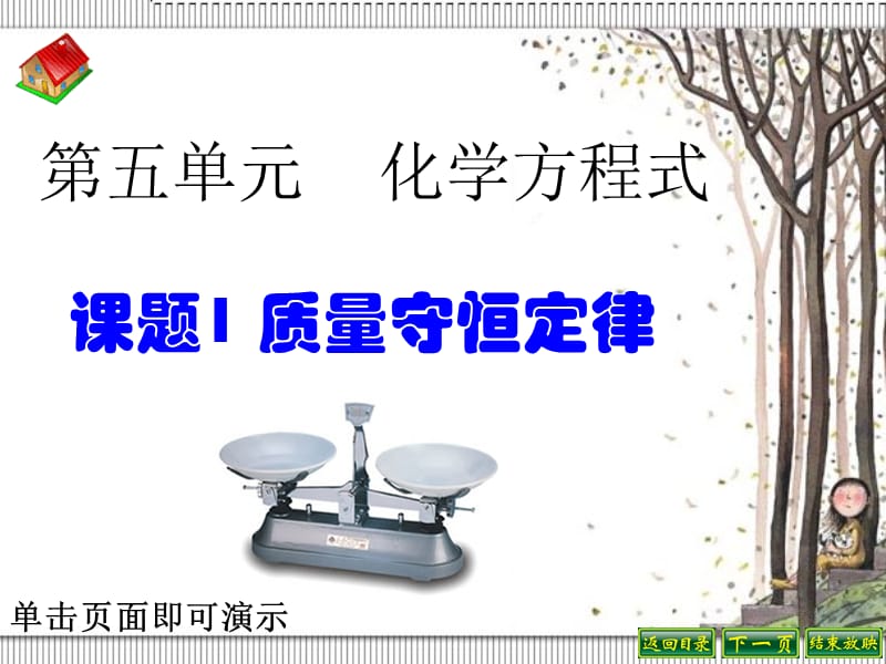 课题质量守恒定律.PPT_第1页