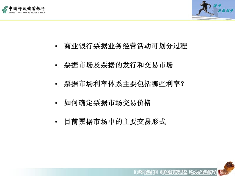 票据业务知识客户经理1.ppt_第3页